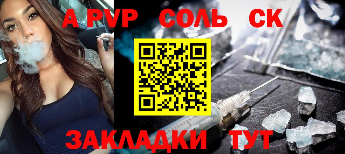 A-PVP крисы CK  A PVP кристаллы  закладки  Псков  Вход с VPN 