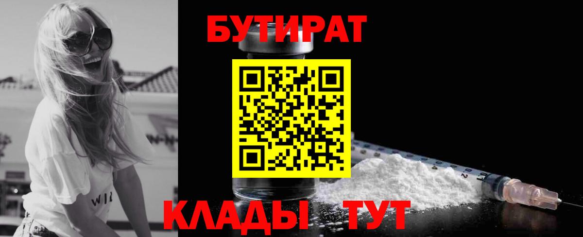 Псков  БУТИРАТ оксибутират  Вход с VPN 