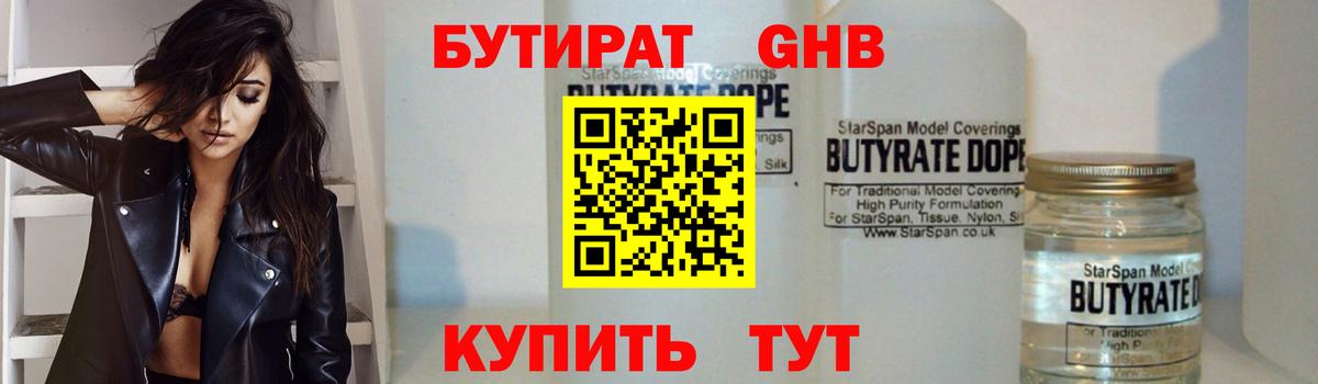 Бутират 1.4BDO Псков