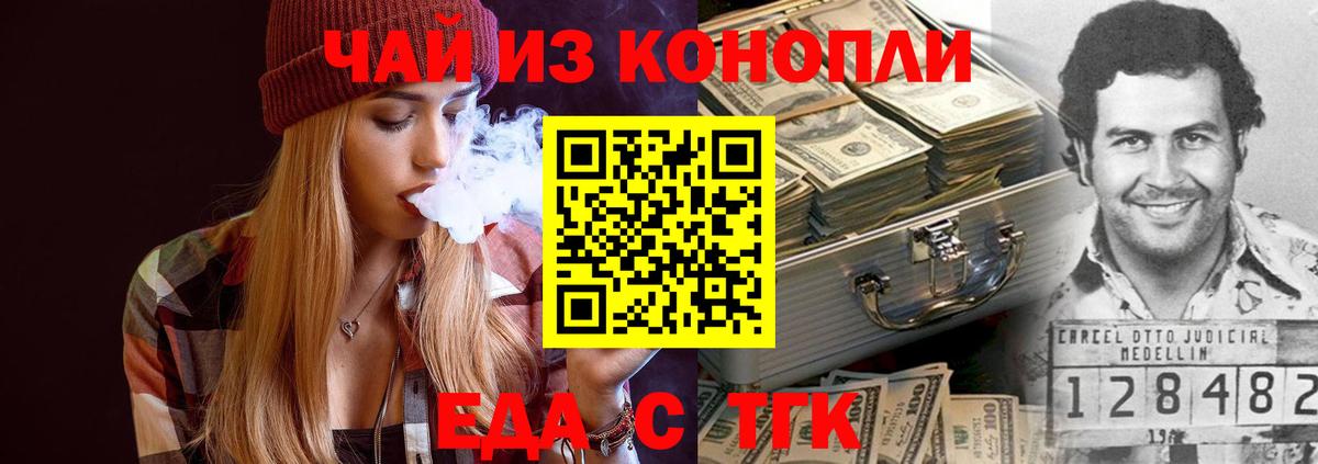 Псков  Еда ТГК конопля  Вход с VPN 
