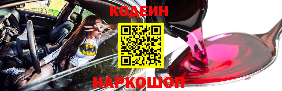 Псков  Кодеин напиток Lean (лин)  Вход с VPN 