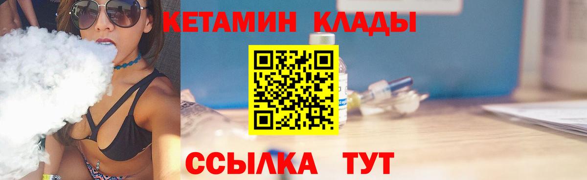 Кетамин ketamine Псков
