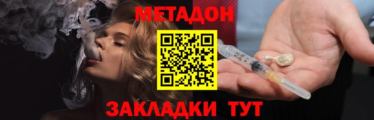 Псков  МЕТАДОН VHQ  Метадон белоснежный  Вход с VPN 
