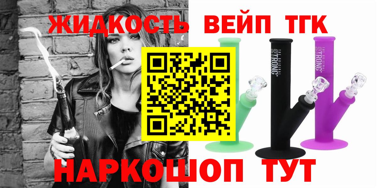 ТГК вейп Псков